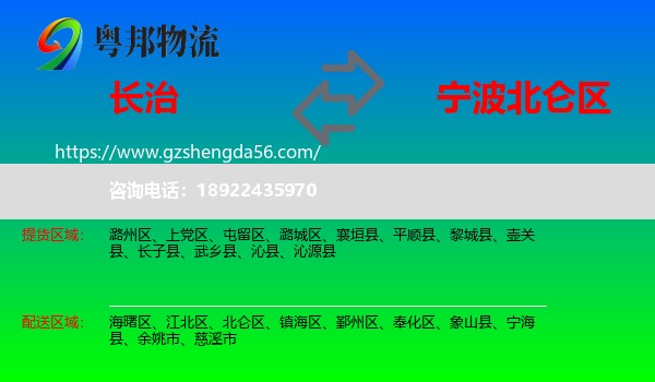 长治到北仑区物流专线