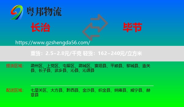 长治到毕节物流