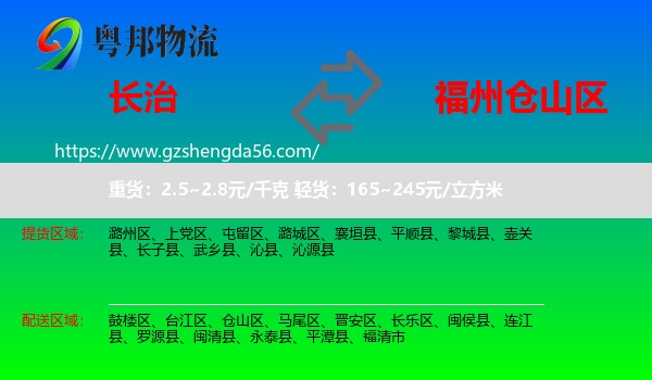 长治到仓山区物流专线