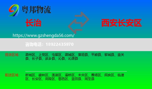 长治到长安区物流专线