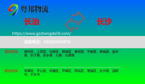 长治到长沙专线