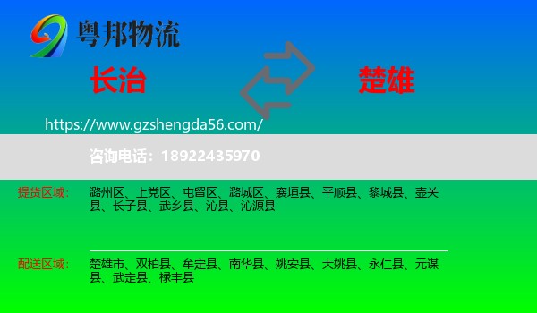 长治到楚雄物流