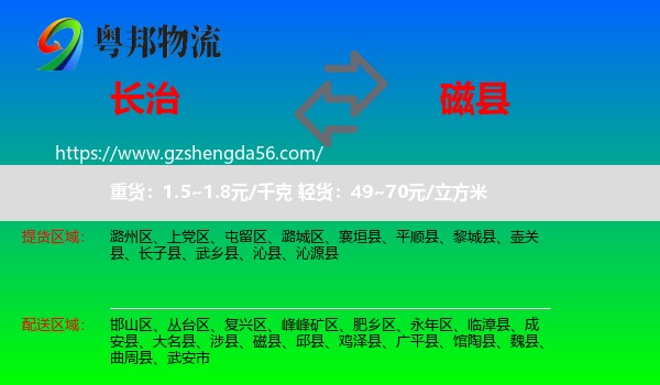 长治到磁县物流专线
