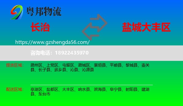 长治到大丰区物流专线
