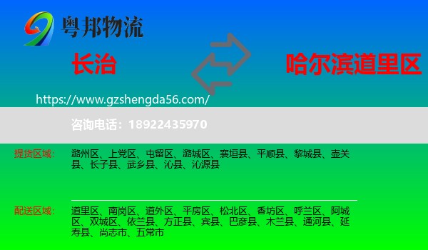 长治到道里区物流专线