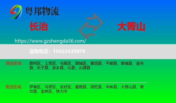 长治到大箐山县物流专线