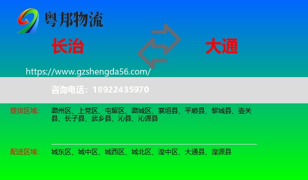 长治到大通县物流专线
