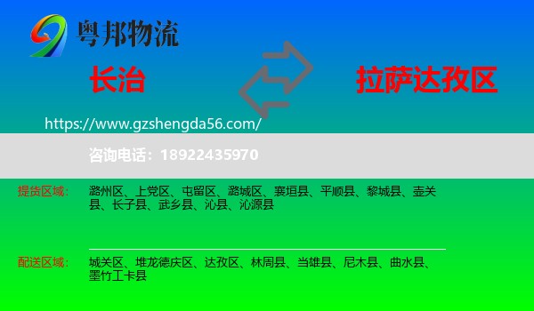 长治到达孜区物流专线