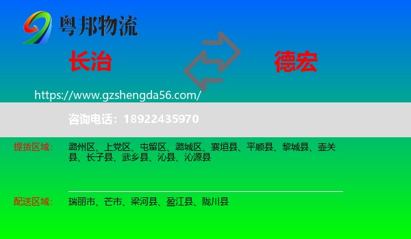 长治到德宏物流