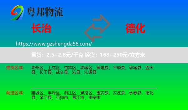 长治到德化县物流专线