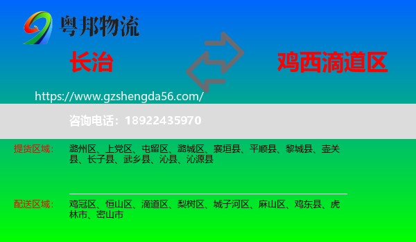 长治到滴道区物流专线