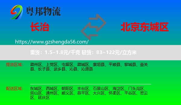 长治到东城区物流