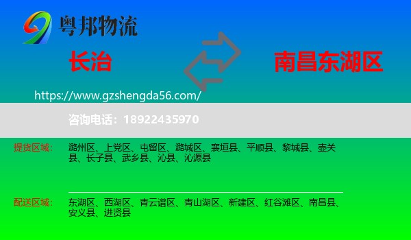 长治到东湖区物流专线