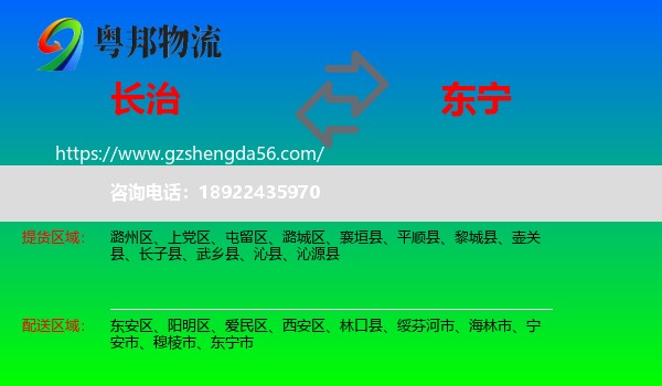 长治到东宁市物流专线