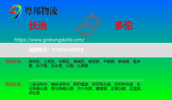 长治到多伦县物流专线