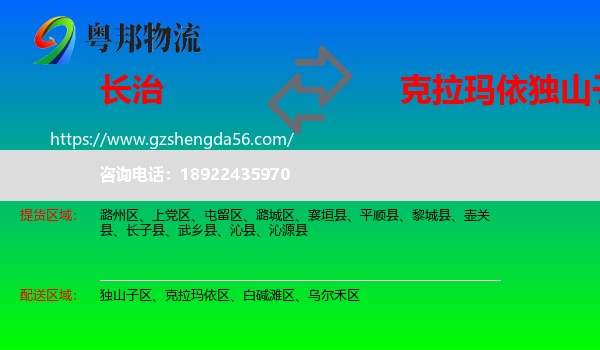 长治到独山子区物流专线