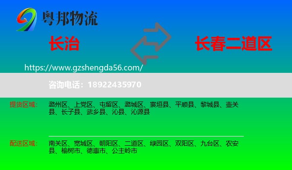 长治到二道区物流专线