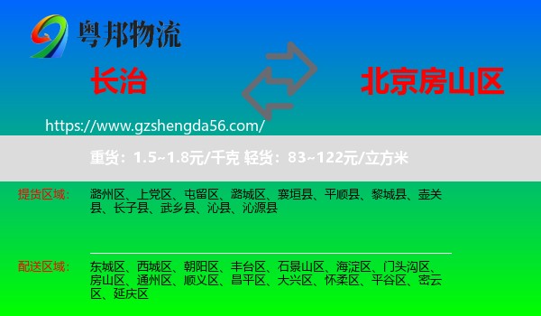长治到房山区物流