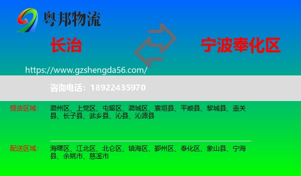 长治到奉化区物流专线