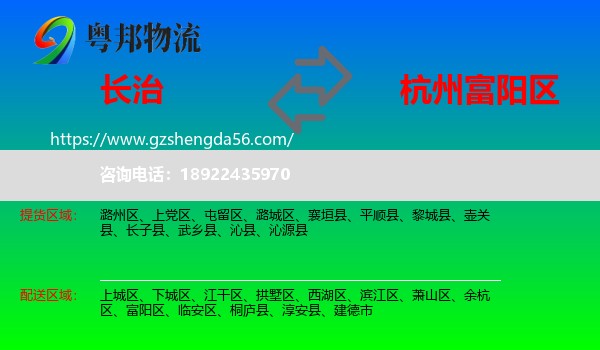 长治到富阳区物流专线