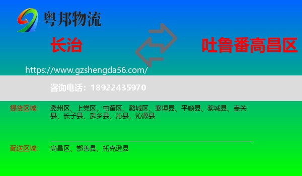 长治到高昌区物流专线