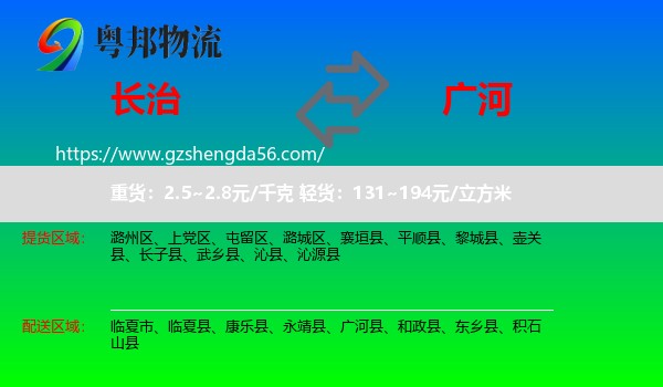 长治到广河县物流专线