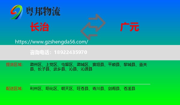 长治到广元物流
