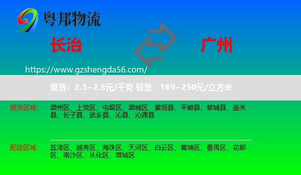 长治到广州专线