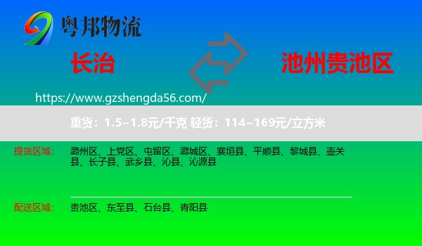 长治到贵池区物流专线