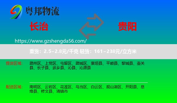 长治到贵阳专线