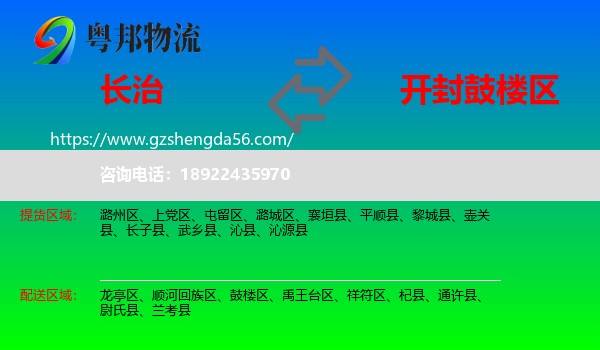 长治到鼓楼区物流专线