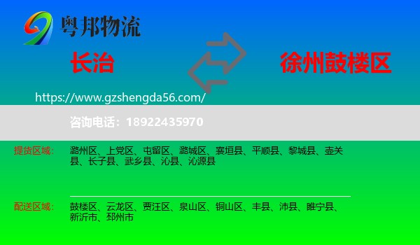 长治到鼓楼区物流专线