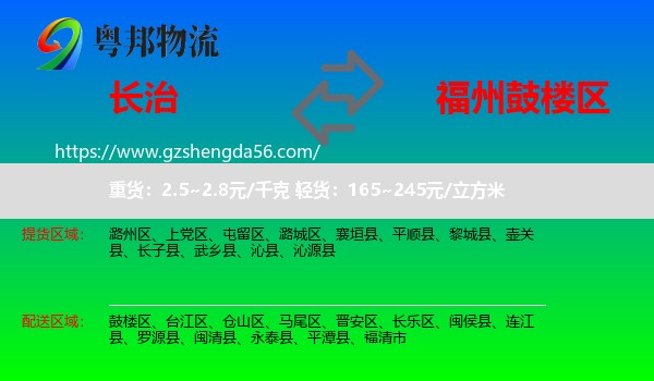 长治到鼓楼区物流专线