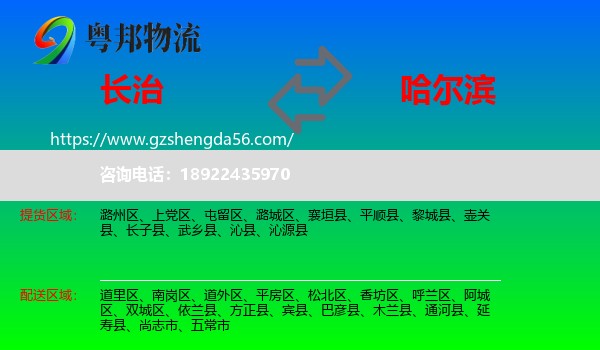 长治到哈尔滨专线