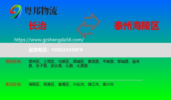 长治到海陵区物流专线