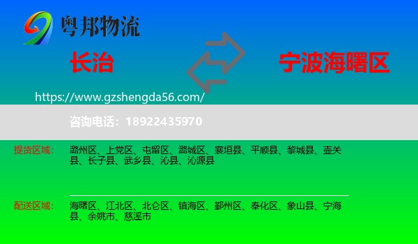 长治到海曙区物流专线