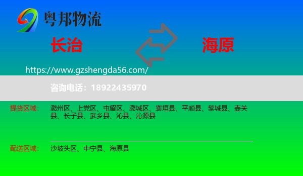 长治到海原县物流专线