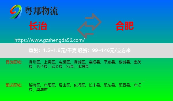 长治到合肥专线