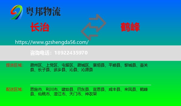 长治到鹤峰县物流专线