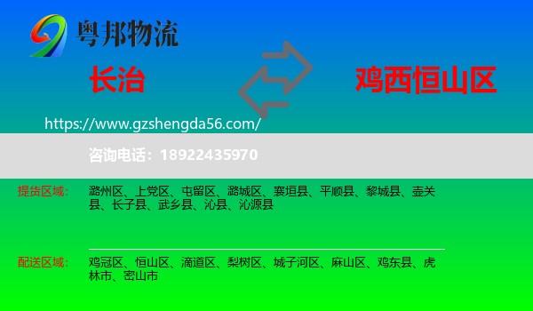 长治到恒山区物流专线