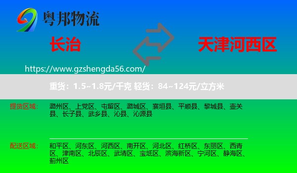 长治到河西区物流