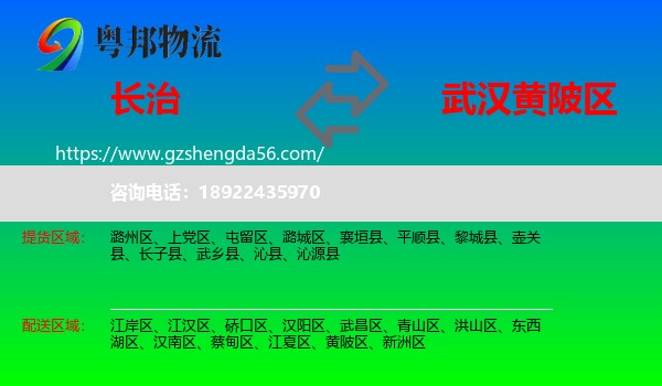 长治到黄陂区物流专线