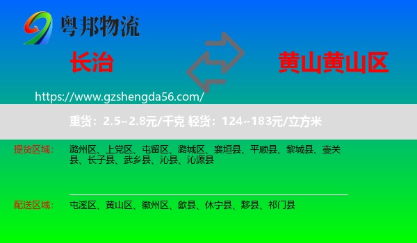 长治到黄山区物流专线