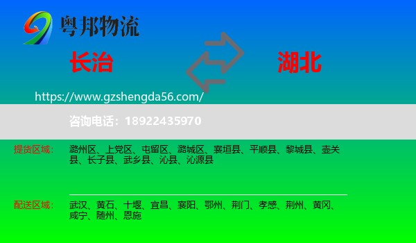 长治到湖北物流