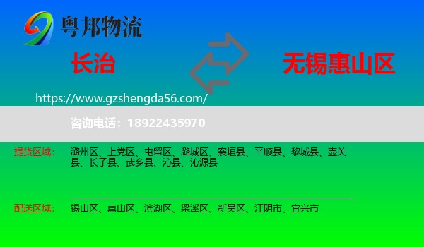 长治到惠山区物流专线
