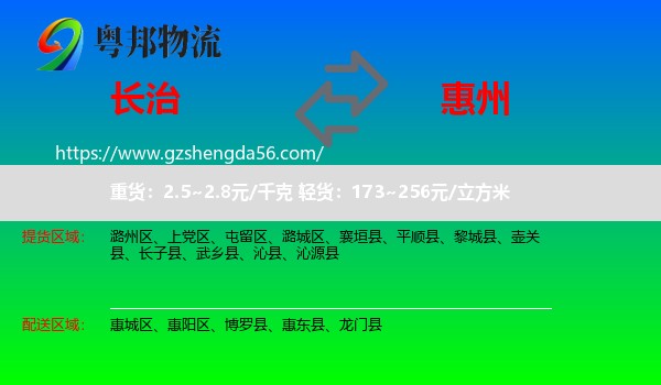 长治到惠州物流