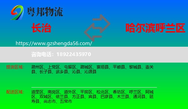 长治到呼兰区物流专线