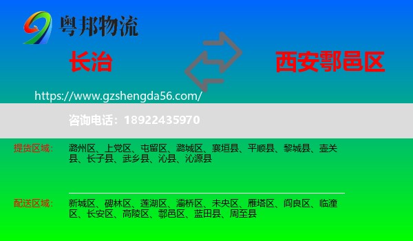 长治到鄠邑区物流专线