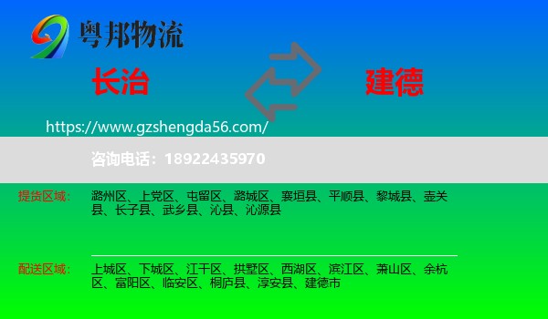 长治到建德市物流专线