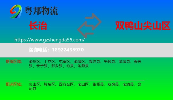长治到尖山区物流专线